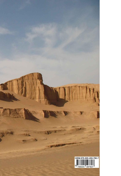 برنامه ریزی توریسم برای مناطق بیابانی